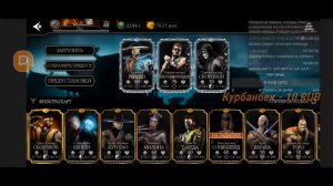 СТРИМ МК МОБАЙЛ ПРОМОКОДЫ| Mortal Kombat Mobile