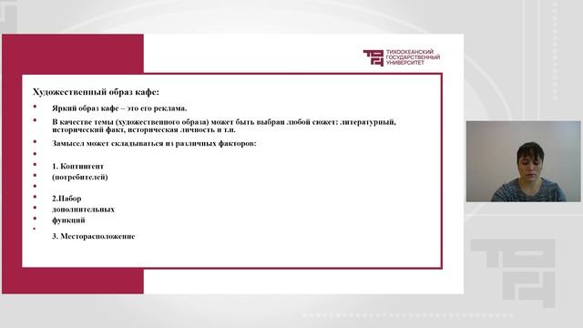 Типология объектов общественного питания|Лектор - Тюкавкина Ирина Леонидовна
