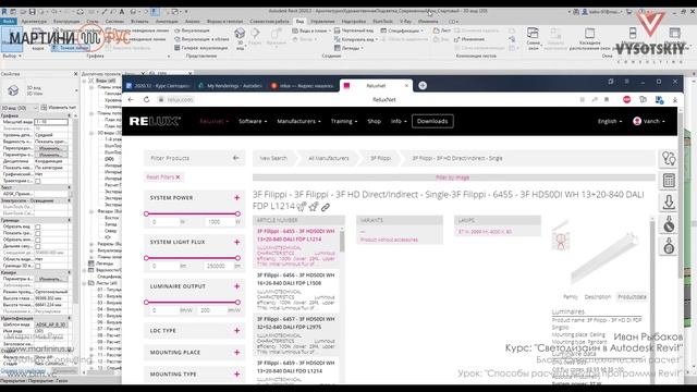 [Курс «Светодизайн в Revit»] Способы расчета внутри программы Revit смотреть онлайн