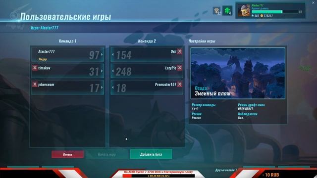 ИГРАЮ С ПОДПИСЧИКАМИ ➤ PALADINS (Alaster) смотреть онлайн
