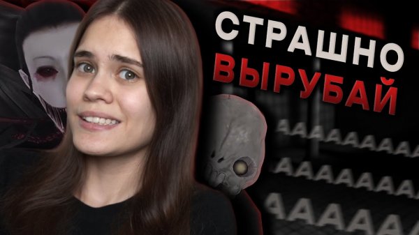 ПОБЕГ ОТ БЕЗГОЛОВОЙ | Eyes: The Horror Game #Anniemia →
720p