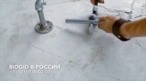 Как отрезать нержавеющую трубу диаметром от 3 до 79 мм. Ручные труборезы RIDGID 10S, 15S, 20S, 30S