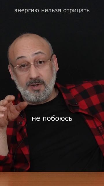 Энергию нельзя отрицать смотреть онлайн