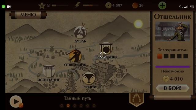 Прохождение Shadow Fight 2 #7 Дракон, который любил хвастаться! Купил себе палочки мечты😂 смотреть онлайн
