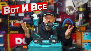 Не будет больше дешевой Makita
