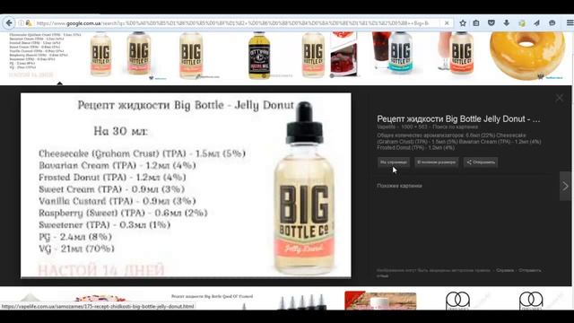 Рецепт жидкости Big Bottle Jelly Donut
