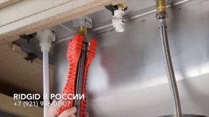 Ключ для установки кранов, запорной арматуры, шлангов и сетчатых фильтров RIDGID EZ Сантехнический