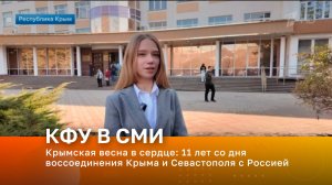 Крымская весна в сердце: 11 лет со дня воссоединения Крыма и Севастополя с Россией