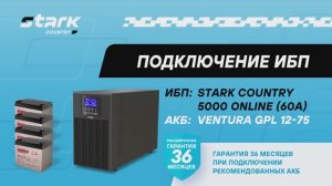 Монтаж, подключение и настройка ИБП STARK COUNTRY 5000 ONLINE