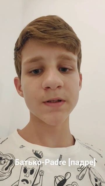 Вчимо Іспанську Разом, сім'я: сім'я, сестра/брат, мати, батько, бабуся/дідусь. іспанська мова смотреть онлайн