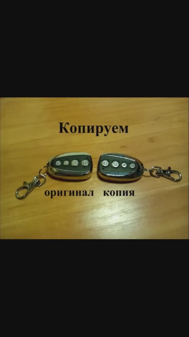 Копирование пульта для шлагбаума