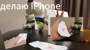 делаем iPhone 15 из бумаги