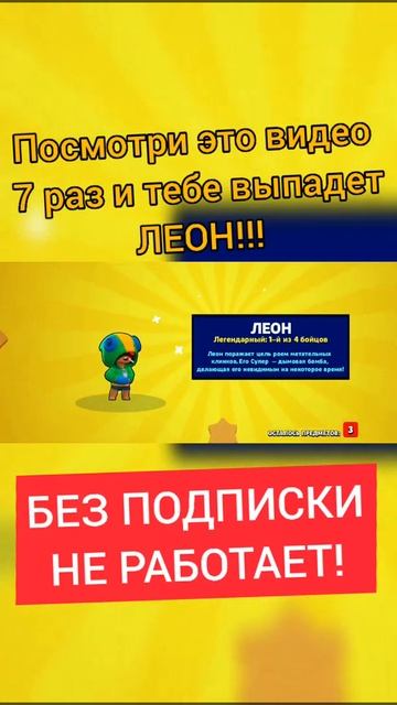 Как Выбить Легу Леона!!! Бравл старс | Brawl Stars #Shorts смотреть онлайн