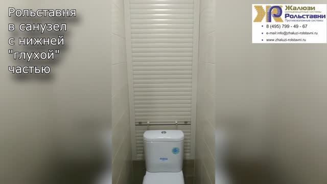 Рольставня в санузел с глухой частью... смотреть онлайн