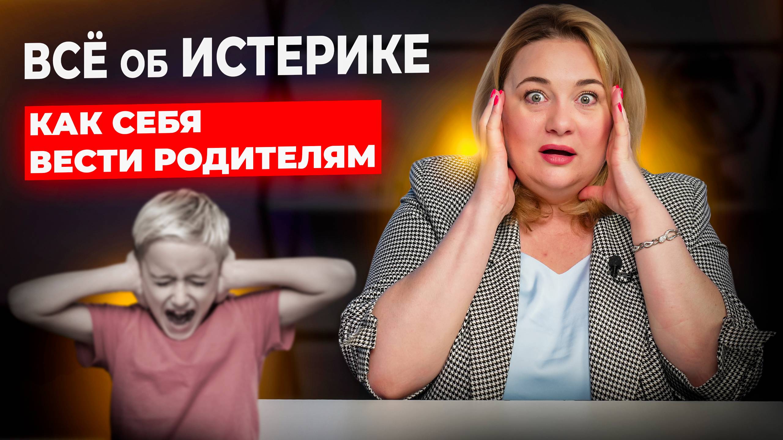 Ребенок не говорит и не слушается. Секретный код послушания. смотреть онлайн