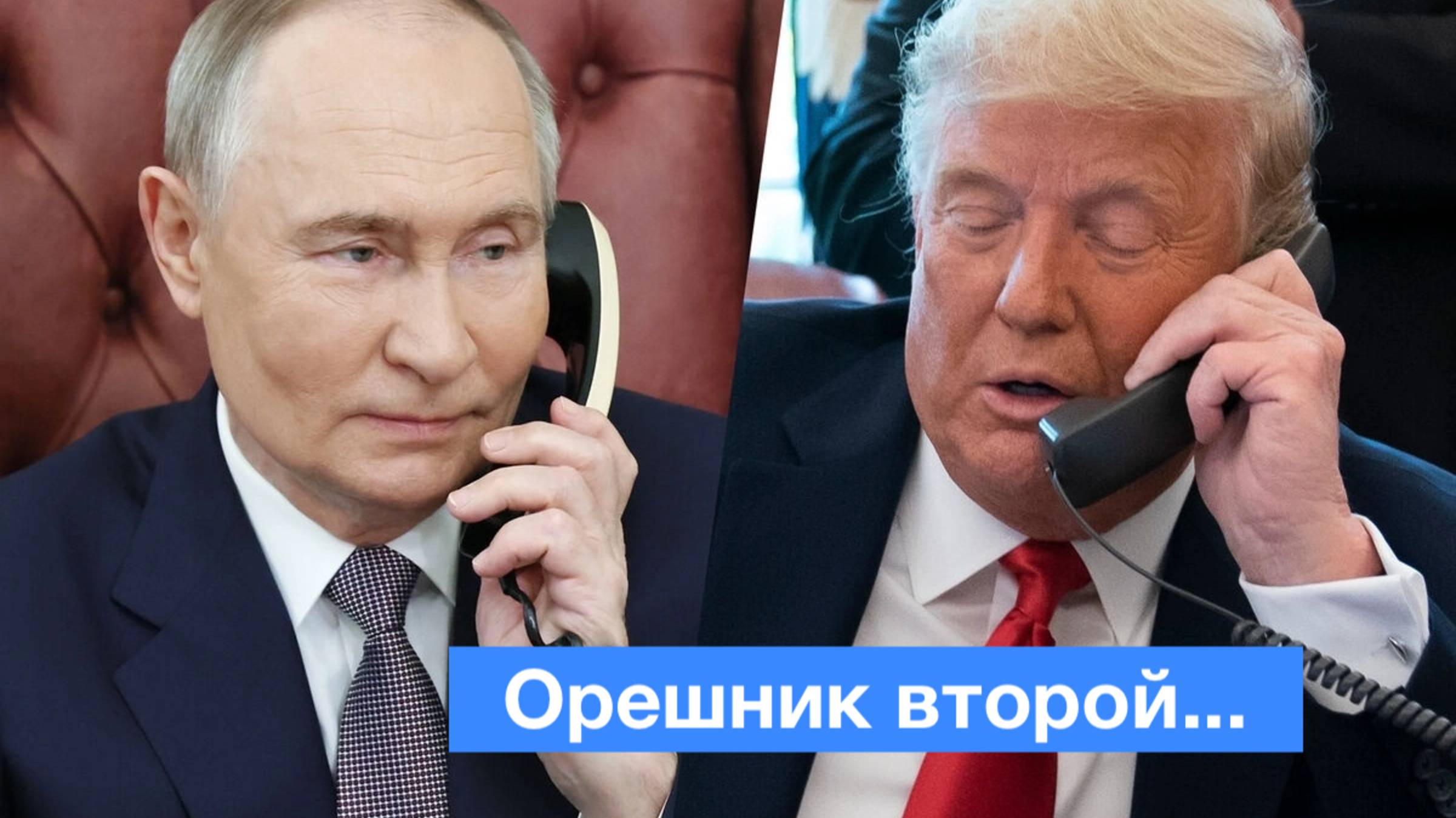 Орешник второй... смотреть онлайн