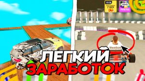 КАК ЛЕГКО ЗАРАБОТАТЬ в ГРАНД МОБАЙЛ! ФАРМ ДЕНЕГ на ARENA GRAND MOBILE
