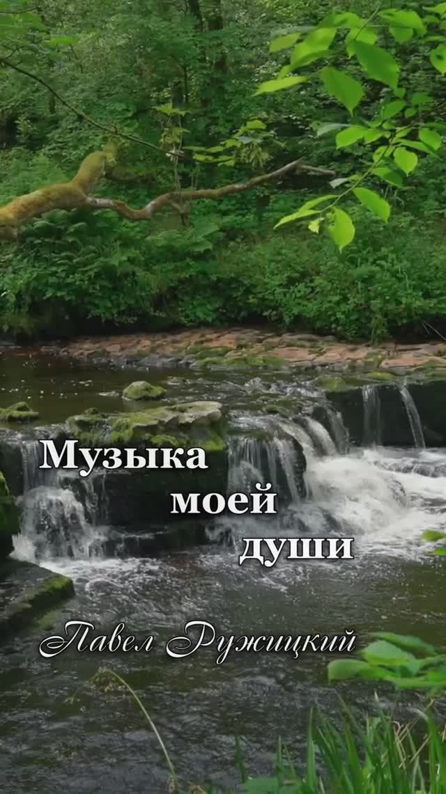 "Океан любви" - ep. 1, #ПавелРужицкий смотреть онлайн