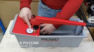 Испытание системы отопления Опрессовка трубопровода под давлением опрессовщик Ridgid 1450 гидропресс