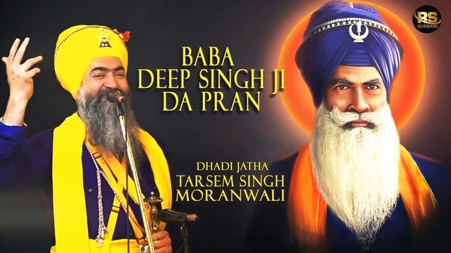 Baba Deep Singh Ji Da Prann | Tarsem Singh Moranwali Dhadhi Jatha | Devotional Audio 2018 смотреть онлайн