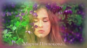 Мария Панюкова За тихой рекою