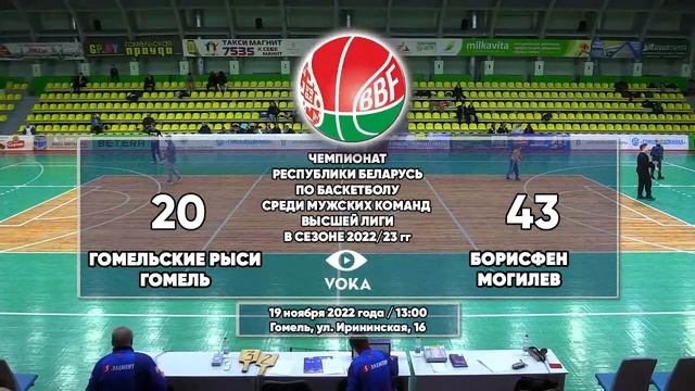 Баскетбол. Чемпионат Беларуси. Гомельские Рыси - Борисфен смотреть онлайн