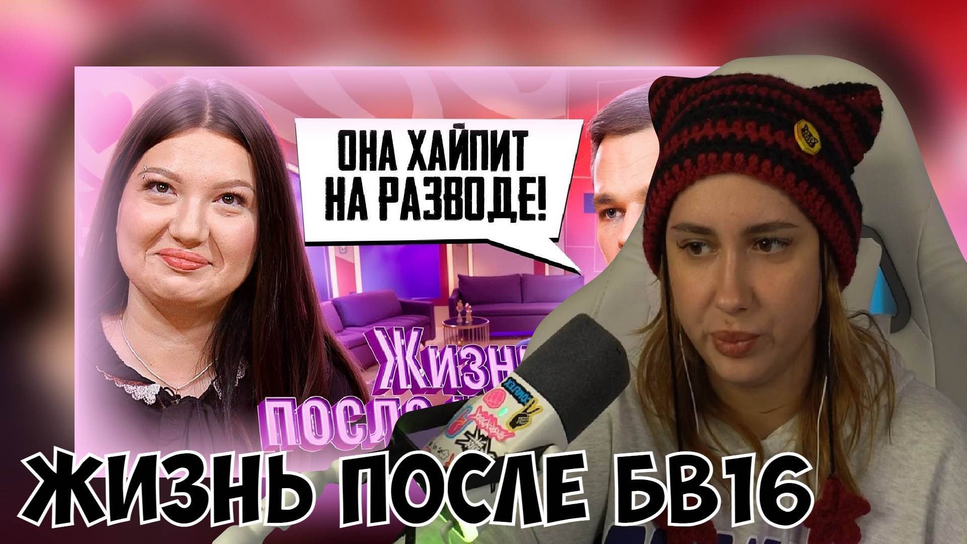 КСЮША СМОТРИТ: ЖИЗНЬ ПОСЛЕ ШОУ. БВ16 | ВАЛЕРИЯ, КРАСНОДАР | 2 СЕЗОН, 7 ВЫПУСК смотреть онлайн
