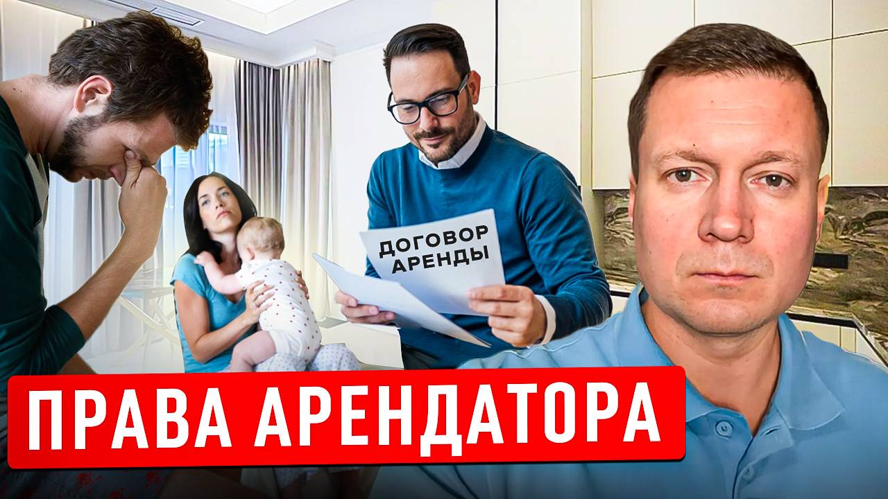 ЗАКОН НА СТОРОНЕ АРЕНДАТОРА ВСЕГДА?! смотреть онлайн
