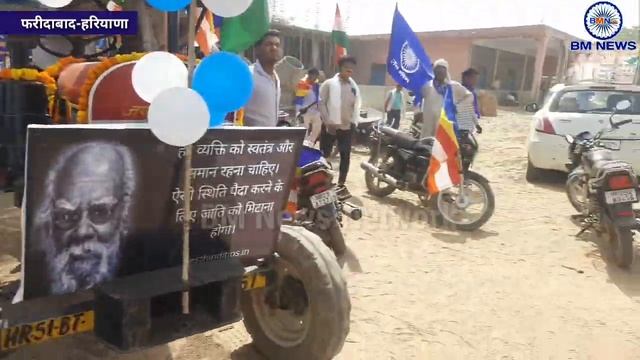 14 अप्रैल विशाल बाइक रैली में पहुँचे लोगों में दिखा गजब का उत्साह || फरीदाबाद || BM News