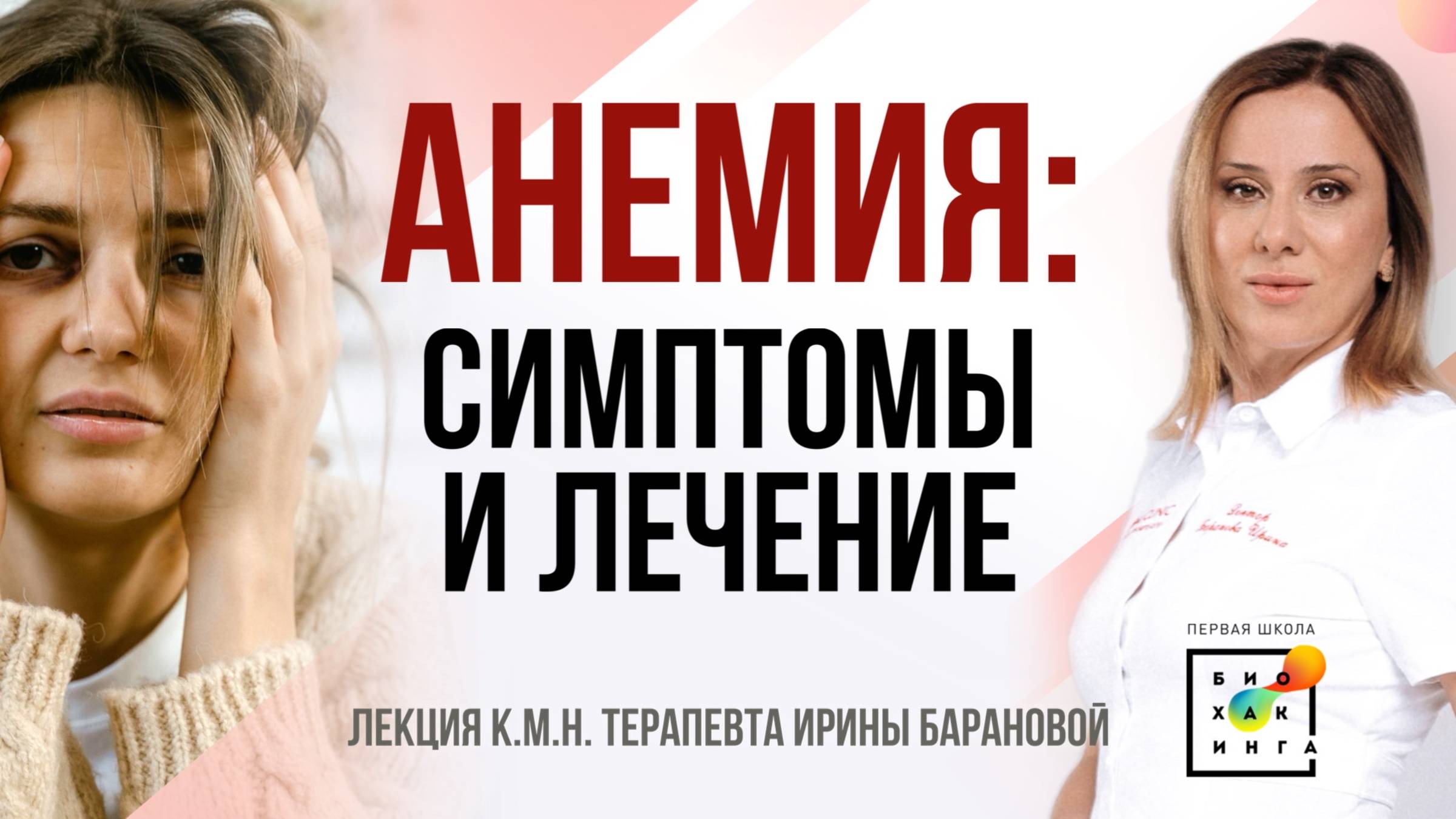 Главный СЕКРЕТ лечения депрессии, апатии и выпадения волос #анемия #пшб #иринабаранова