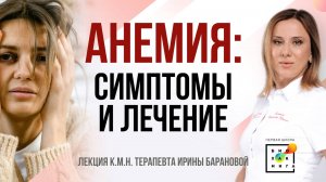 Главный СЕКРЕТ лечения депрессии, апатии и выпадения волос #анемия #пшб #иринабаранова
