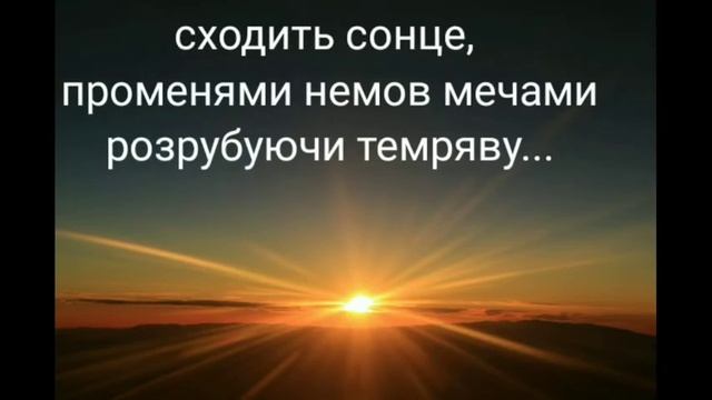 "Світає" Павло Тичина смотреть онлайн
