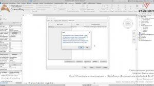 [Курс «Лазерное сканирование и ОТ в Revit»] Вставка облака точек в проект