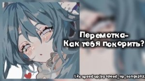 Плейлист для вечерней прогулки//speed up