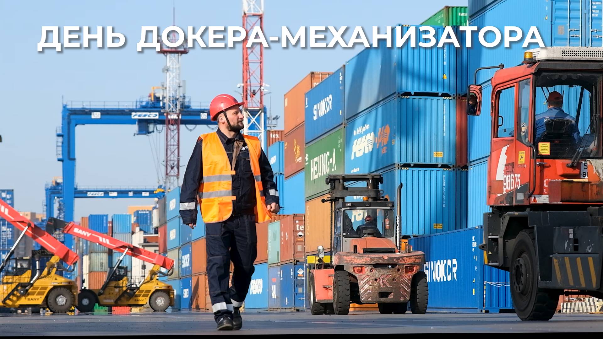 Мастера на все руки: день докера-механизатора в порту