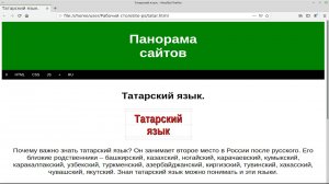 утыр | Татарский язык | Учить | Фонетика | Панорама сайтов