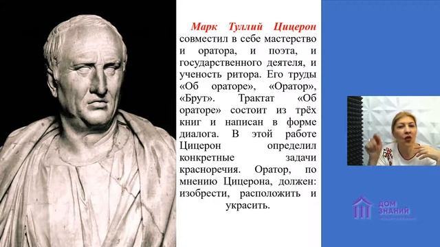 Риторика. Рамазанова П.К. Тема: "Ораторское искусство Древнего Рима" смотреть онлайн