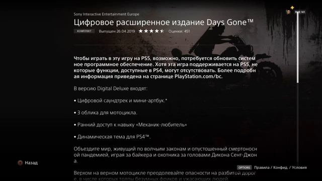 Слив игры месяца в PS+ Апрель 2021 смотреть онлайн
