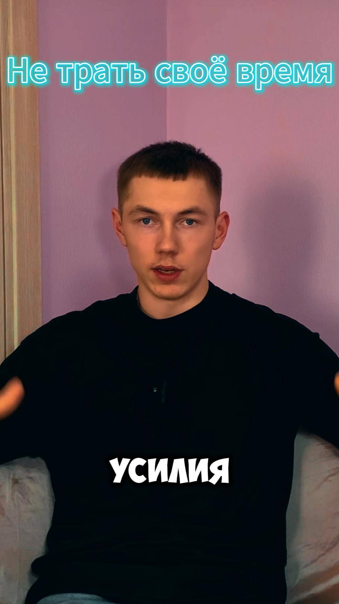 Цени своё время! Tg - @About_life_leon #саморазвитие #личность #жизнь #бизнес #motivation смотреть онлайн