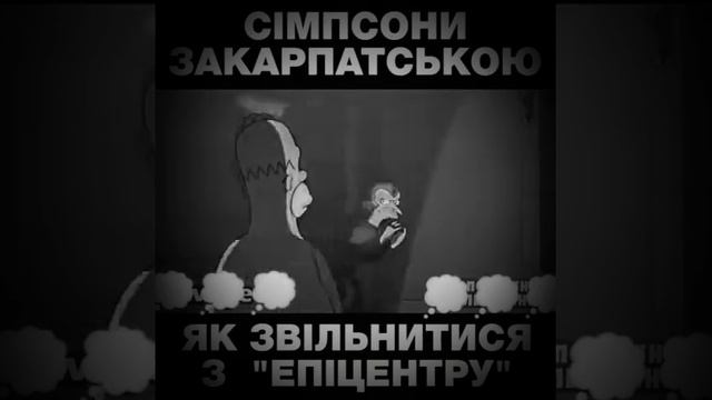 СИМПСОНЫ - ПАРОДИЯ |#1| смотреть онлайн