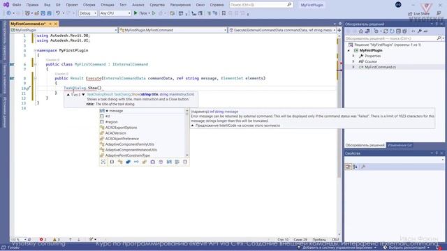 [Курс «Revit API на языке C#»] Создание внешней команды. Интерфейс IExternalCommand смотреть онлайн
