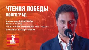 «Поклонимся великим тем годам», Эльдар Трамов