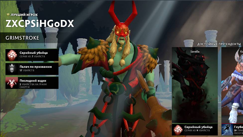 Игра за  Grimestroke в Dota 2