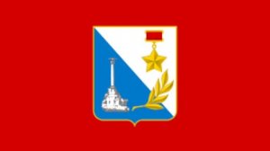 Гимн Севастополя