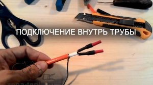 Греющий кабель внутри трубы подключение