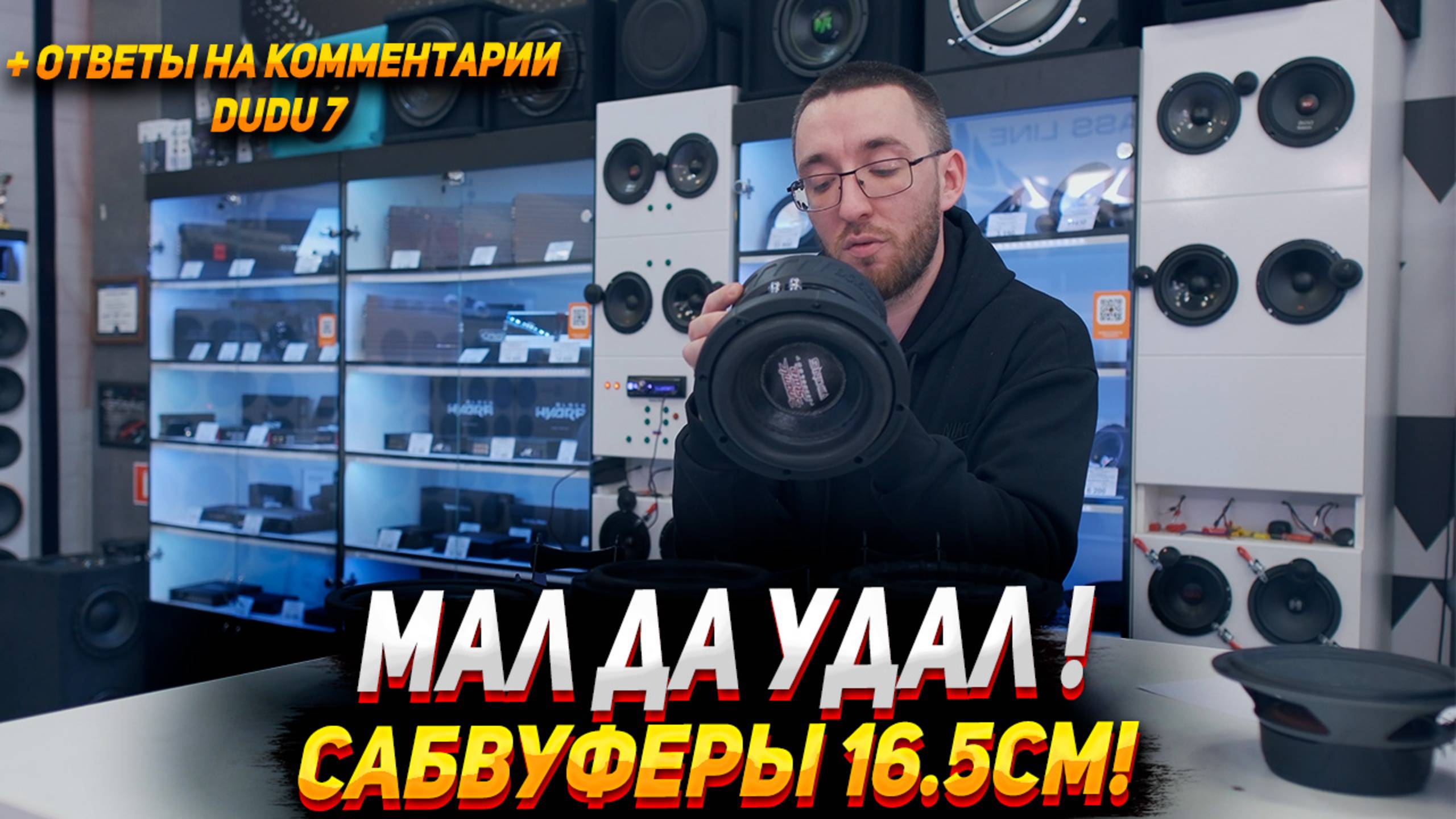 Самые маленькие сабвуферы в России. Новинки от Dynamic state смотреть онлайн