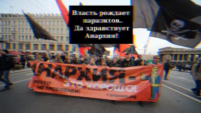Марш Анархистов смотреть онлайн