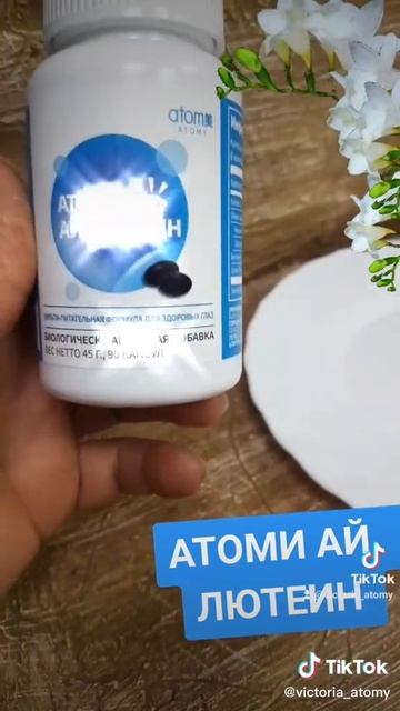 витамины для ваших глаз #с заботой от атоми смотреть онлайн