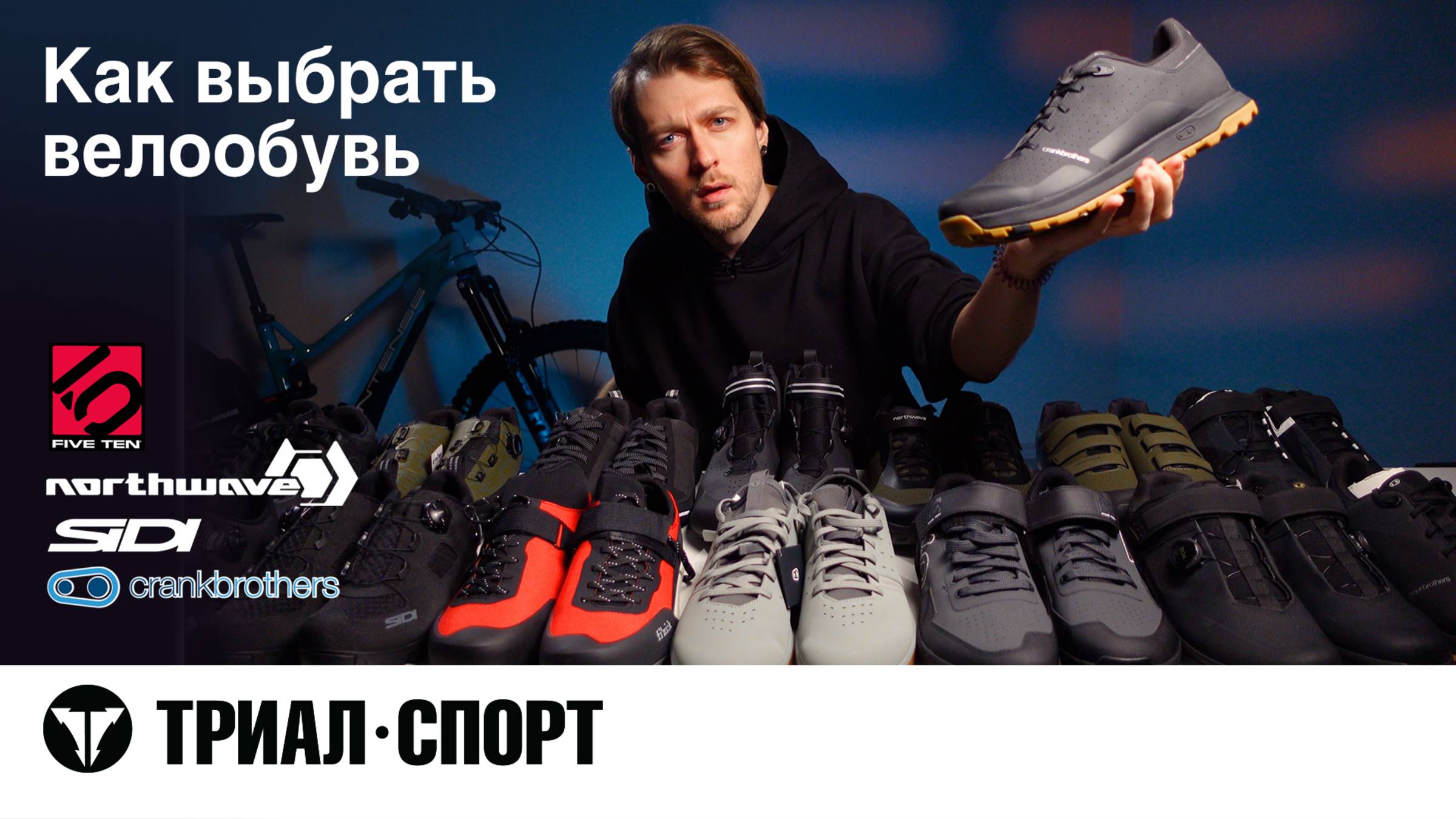 Триал Обувь смотреть онлайн