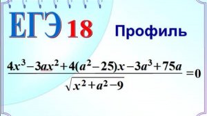 Уравнение с параметром. Графический метод решения заданий с параметром